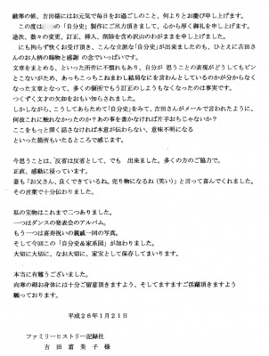 お客様からのお礼のお手紙 店長ブログ 古希 傘寿 米寿 金婚式の贈り物にはファミリーヒストリー記録社