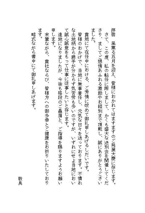 ビジネス文書 お礼状 お祝い状 ビジネス文書 文例 例文