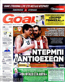 Εφημερίδα Goal News