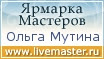 Ярмарка Мастеров - ручная работа, handmade