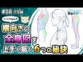 √ダウンロード 横向き 描き 方 286485-横向き 描き方