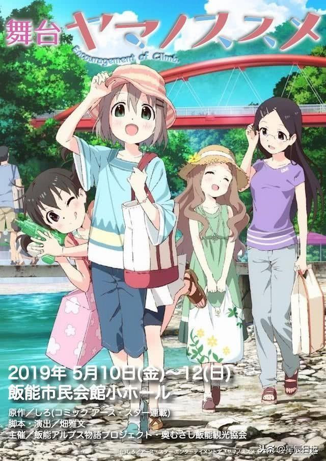 原地尬爬 前进吧 登山少女 舞台剧化 阿尔卑斯