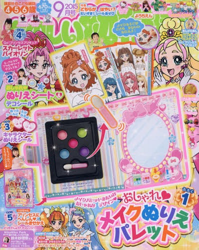 Cdjapan Tanoshi Yochien September 15 Issue Supplement Go Princess Precure Pretending Set Et Al Kodansha Book