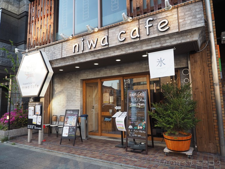 ワカの食べ歩きブログ 春日井カフェ ランチ グルメ Niwa Cafe
