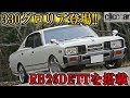 [10000印刷√] グロリア 330 中古 車 217819-グロリア 330 中古 車 情報