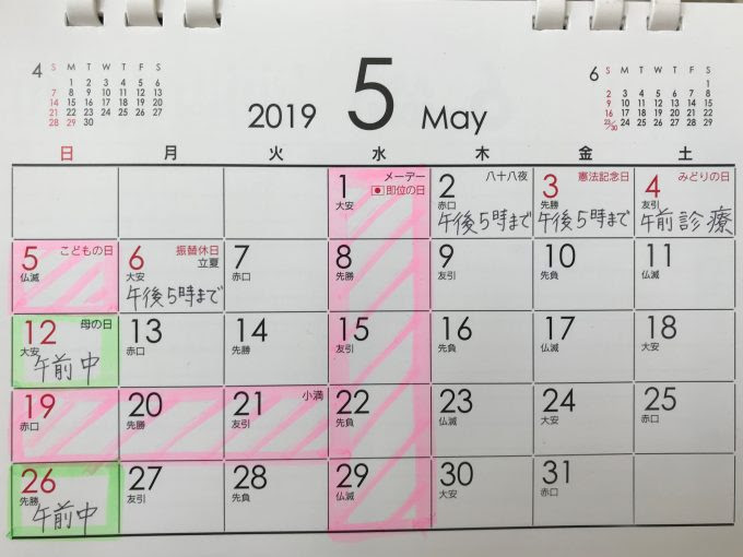 5月のカレンダー はな鍼灸整骨院