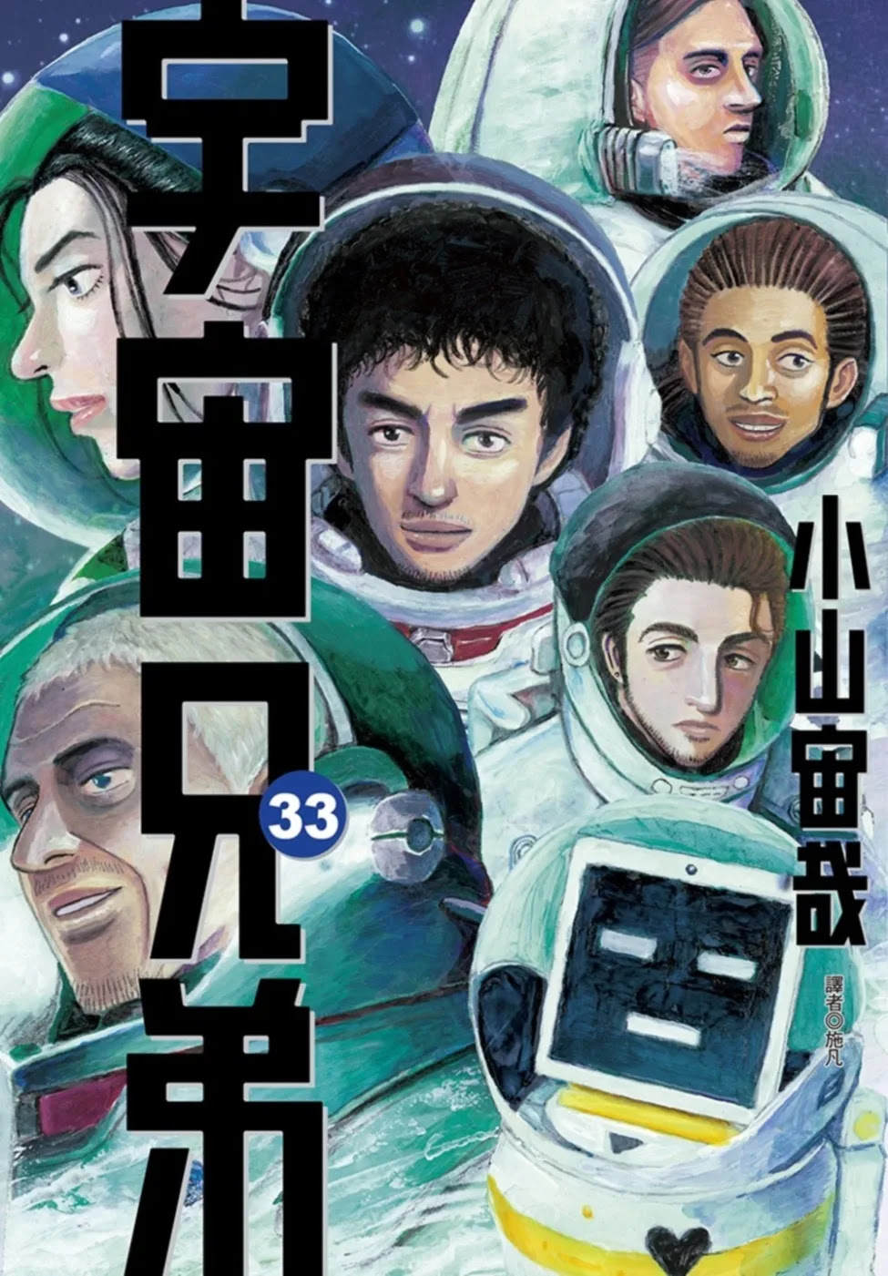 香港二樓書店 宇宙兄弟 21