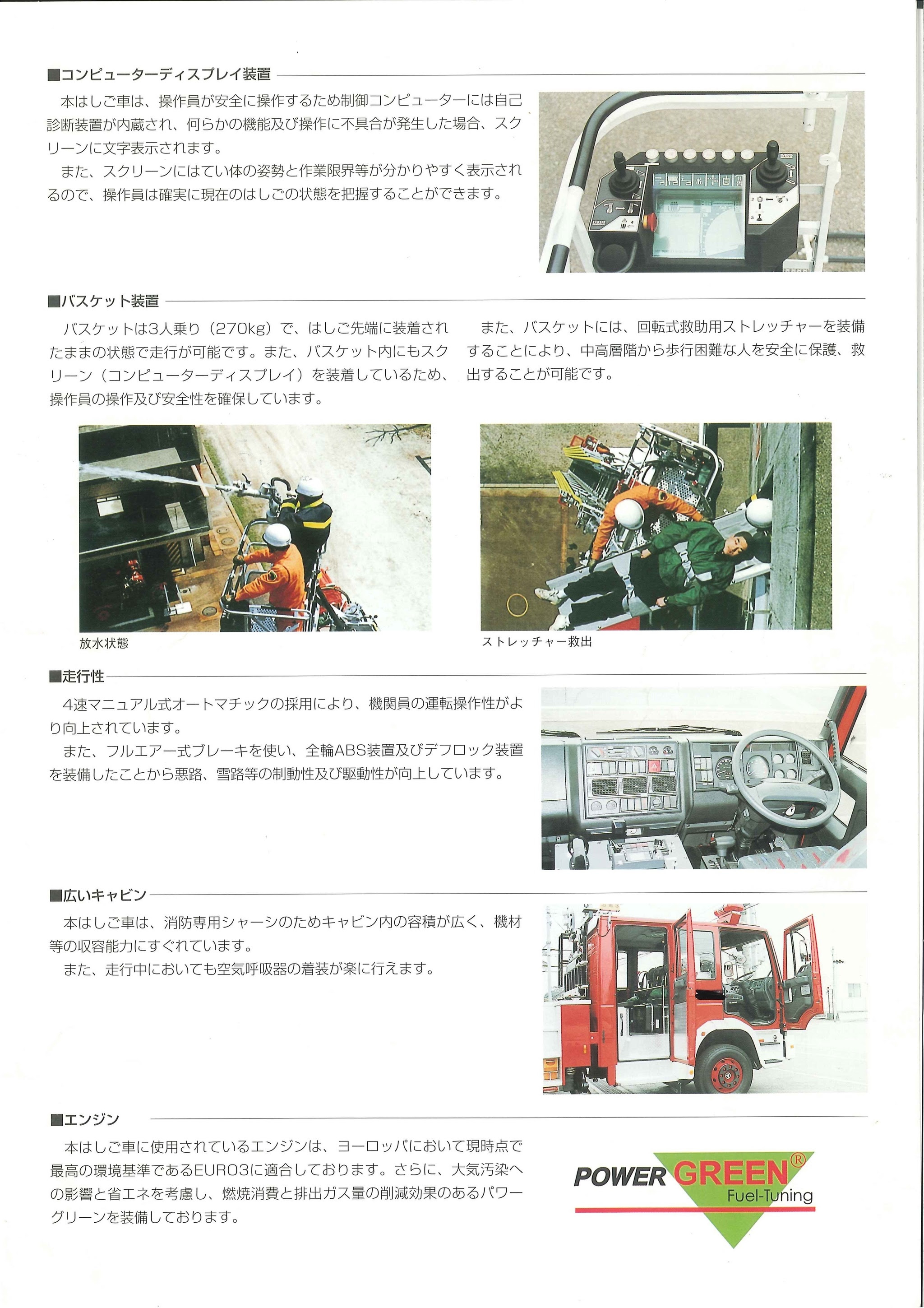ｎｏｘや二酸化炭素 黒煙など排気ガスを削減 消防車の燃費改善排気ガスのクリーン化 燃費向上