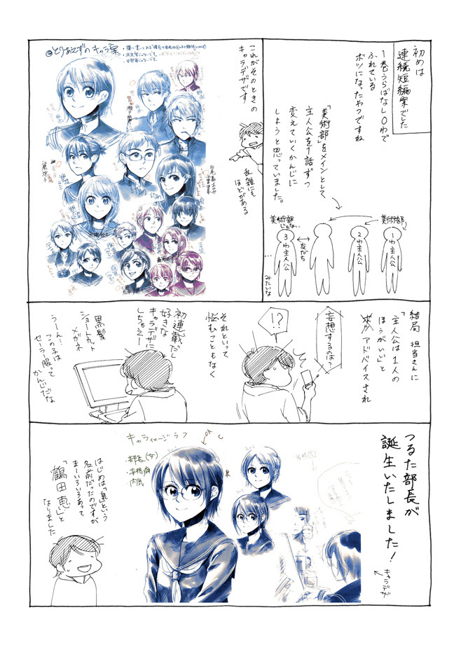 すがあつし ぶろぐ つるた部長はいつも寝不足 部長うらばなし〆 後編