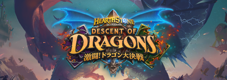 カードセット 激闘 ドラゴン大決戦 Descent Of Dragons Beerbrick Hearthstone