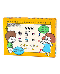 Nhkカガクノミカタ くらべてみるゲーム 幻冬舎edu