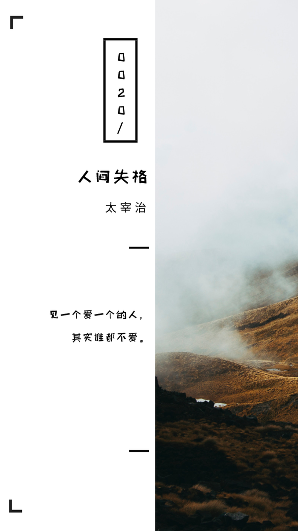 人间失格名言壁纸 万图壁纸网