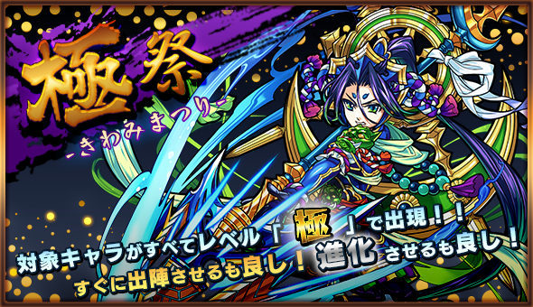 2 9 2 12 ガチャ 極祭 きわみまつり 開催 モンスト Game4u