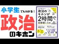 [最も選択された] わかりやすい 政治 の 仕組み 213173-���本 政治 仕組み わかりや���く