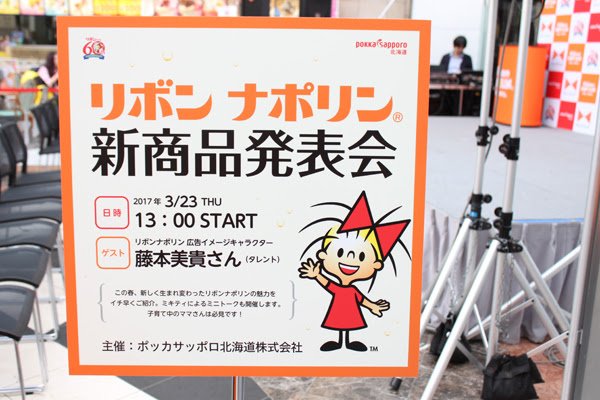 リボンナポリン新商品発表会に行ってきました Emina編集部blog Eminaweb エミナ