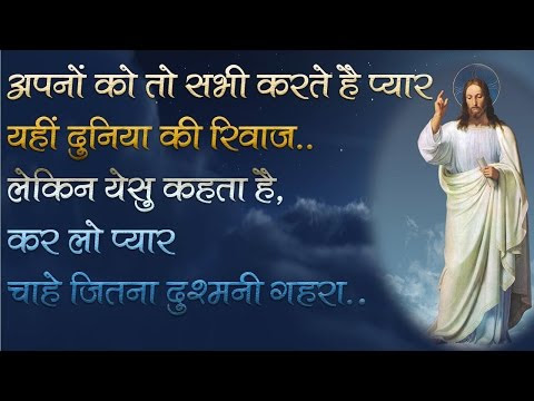 Apno ko to sabhi karte he pyaar | hindi christian song | lyrics 2018