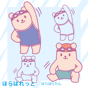 クマさん水着イラスト 準備運動 プール開き 水泳教室に 可愛い無料イラスト素材集