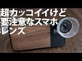 [最も人気のある！] iphone カメラ マクロレンズ 238673-Iphone カメラ マクロレンズ