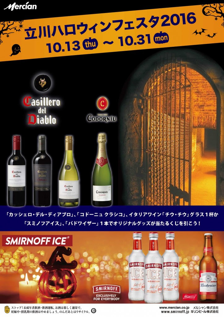 ハロウィンイベントポスターおよびフライヤーデザイン 立川市周辺の飲食店向け オフィスけやき 飲食店コンサルティングと販促物デザイン制作