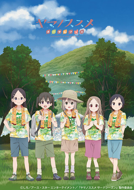 アニメ ヤマノススメ サードシーズン