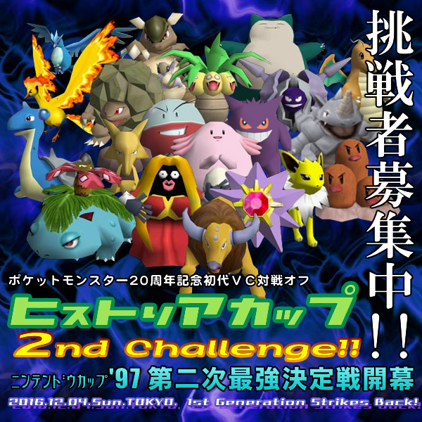 Historia Cup 16 2nd Challenge