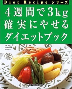 ダイエット食のレシピを晒そうぜ お料理速報