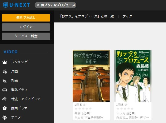 野ブタをプロデュース特別編 ドラマ動画全話フル無料視聴見逃し配信再放送はこちら 動画配信サービスまとめサイト