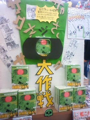 Kadokawa トニーたけざきのガンダム漫画 サクサク大作戦 発売 わんだ らんど