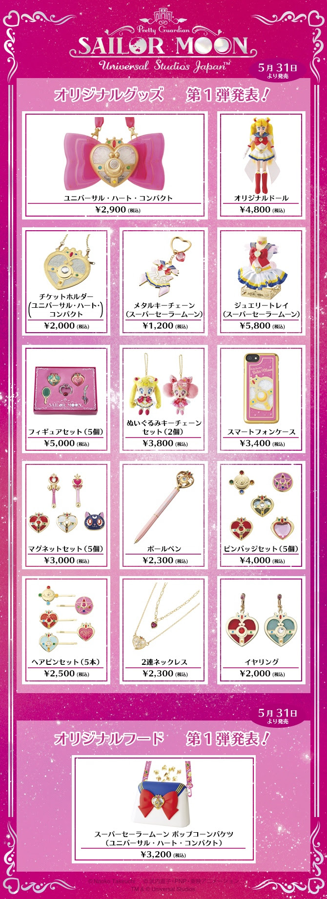 Usj セラムン19 全グッズ一覧 Fluffmore