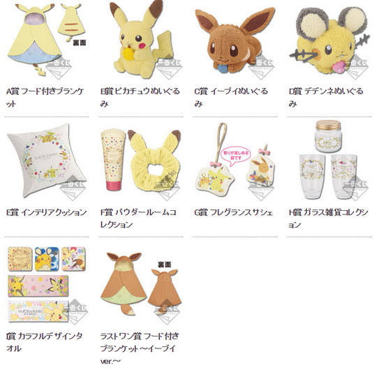 レディのためのポケモン一番くじ Pikachu Friends With Berries が１２月に発売 ポケモン情報ねっと