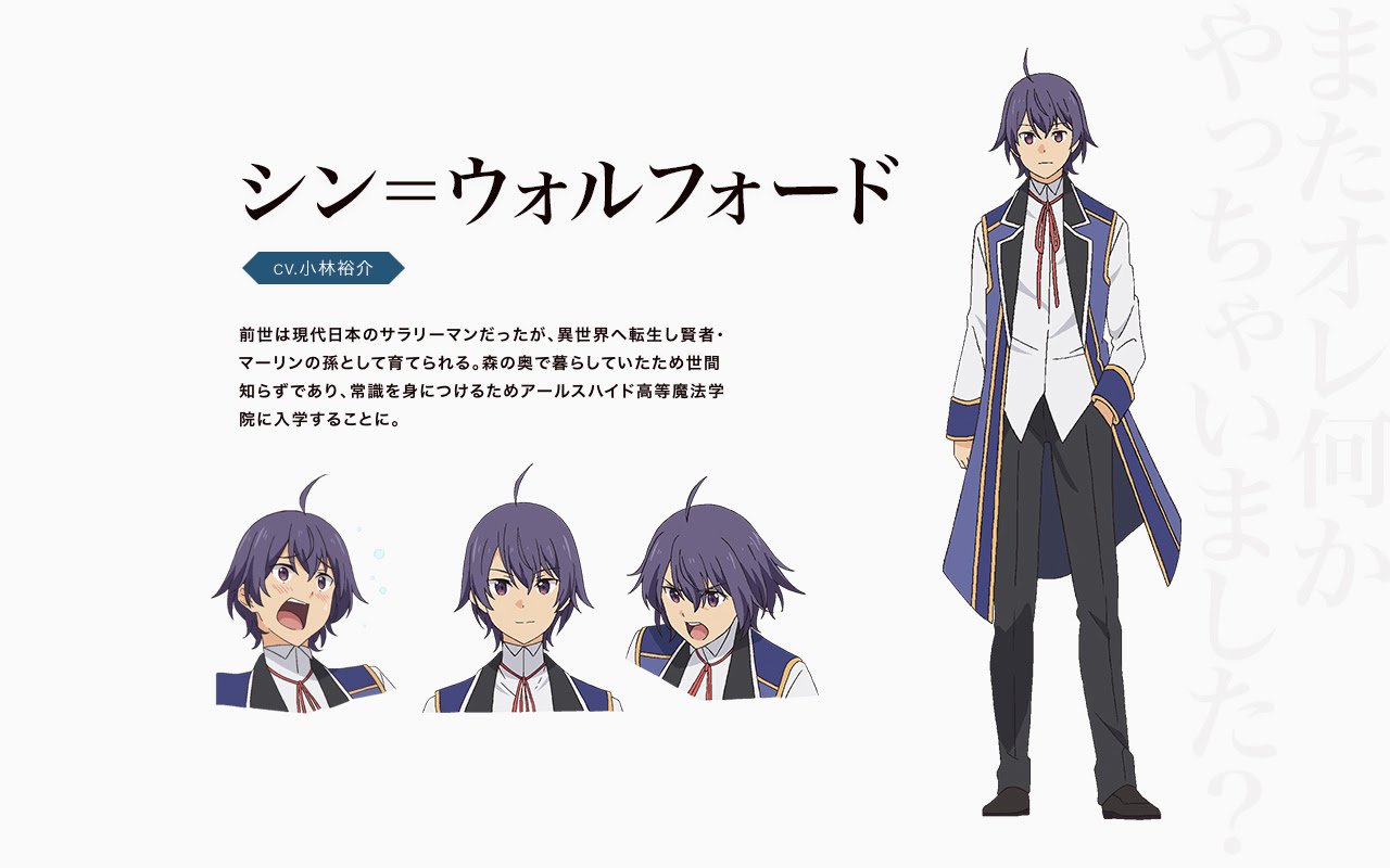 Character Tvアニメ 賢者の孫 公式サイト