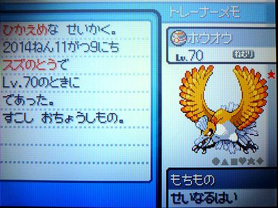 色ホウオウ Ss 色ポケめも