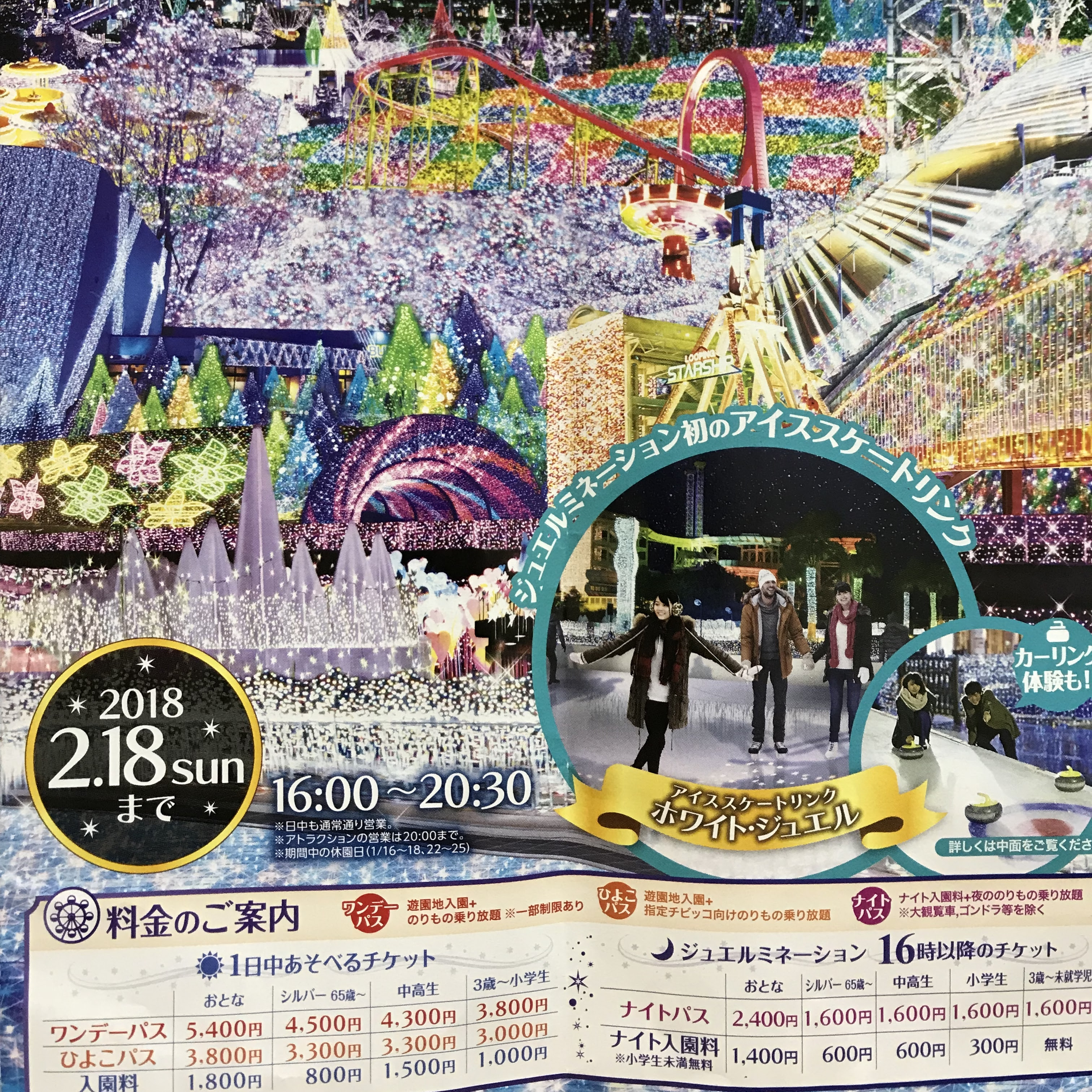 よみうりランドのイルミネーション デートに最適なナイトパス 勝手にオススメ映画レビュー