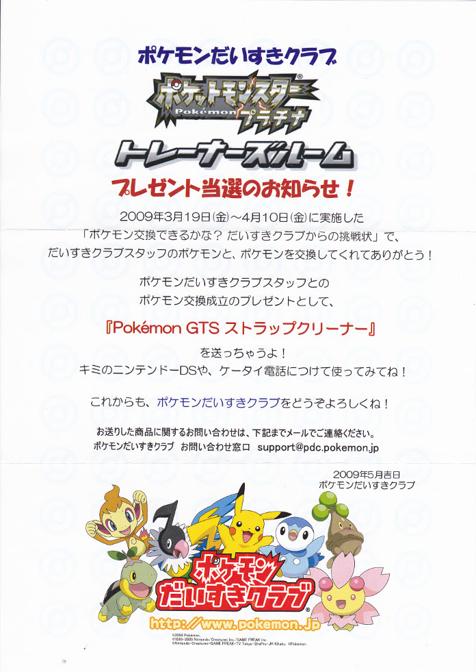 ポケモンだいすきクラブからのプレゼント テトのひだまり日記