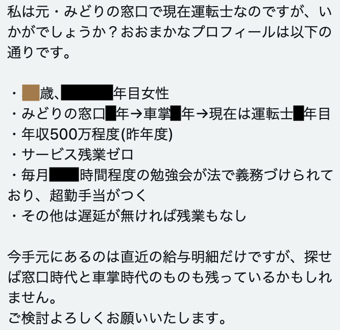 Jrの超美人女性運転士 大卒30歳くらいで年収500万円 給与明細買取屋さん公式まとめブログ