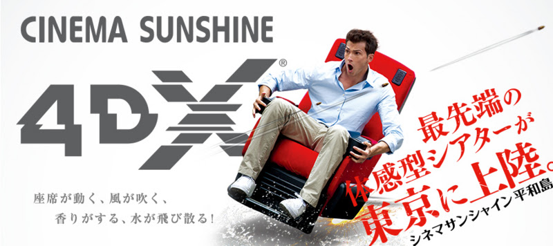 ４ｄｘ は面白い 腰痛は メガネは 途中退席は 心のパンツは脱げるのか