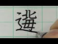 ++ 50 ++ 都 道府県 漢字 820406