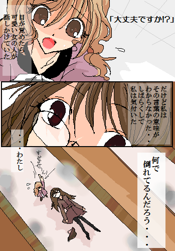 扉 貧血で倒れた