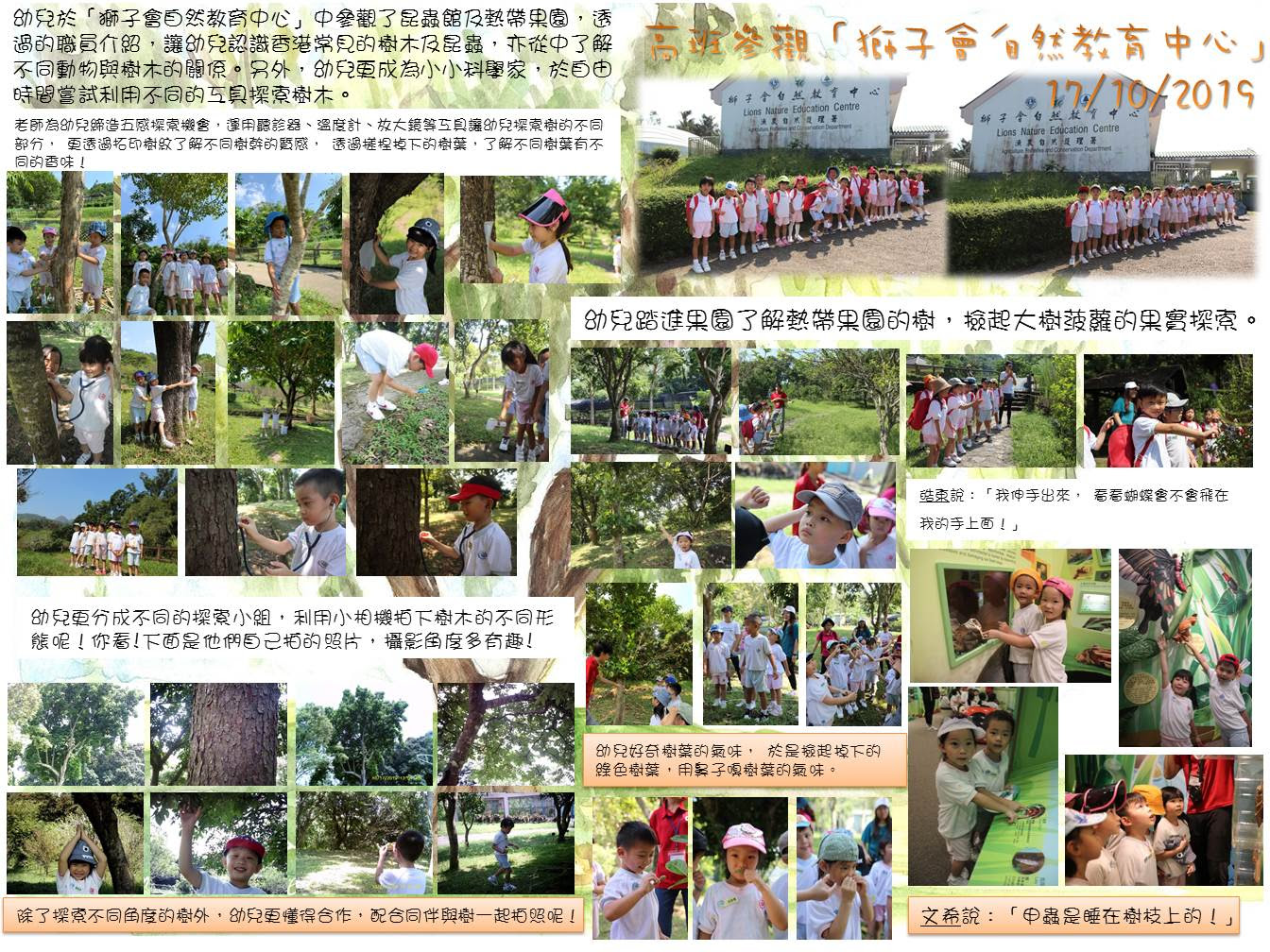 2019-10-17 獅子會自然教育中心