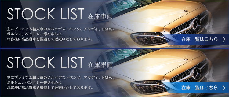 ベンツ ポルシェ アウディ Bmw フェラーリ ベントレーなどの中古車は千代田区霞が関のビートへ