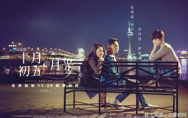 十月初五的月光 经典观后感集 观后感 文章吧手机版