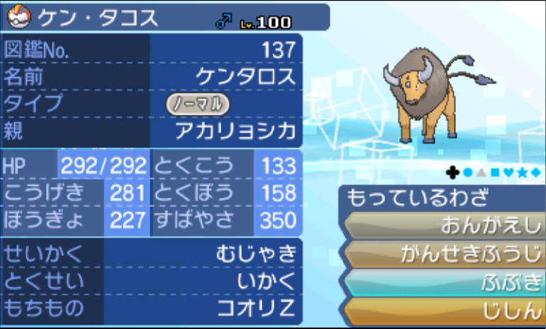 動画あり ケンタロスを7世代レートで使ってみた ポケモンsm ポケモンサン ムーン