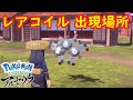 √100以上 ポケモン レアコ���ル 223920-ポケモン レアコ���ルかジバコイル