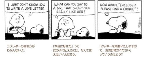 片思いの女子必見 彼と両想いになる方法３つ Byスヌーピー Sakurry
