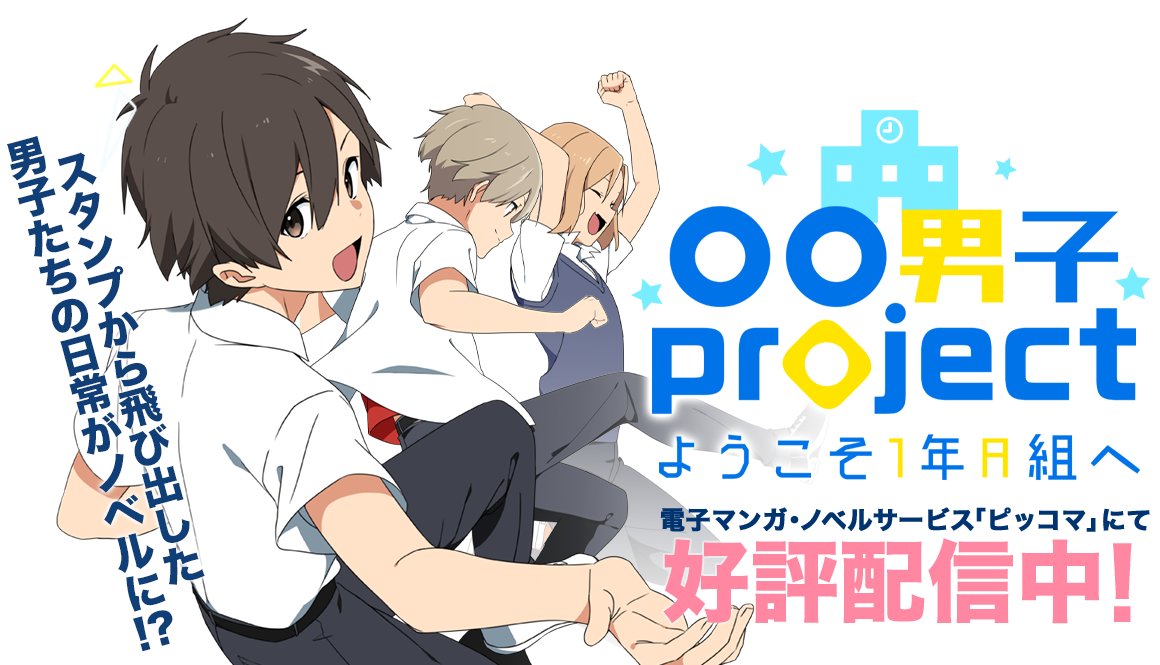 男子project 公式サイト