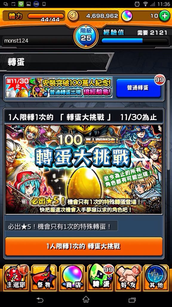 台湾のワンチャンスガチャ 5確定でﾜﾛﾀwwwwwwww モンスト ストライカーズnews
