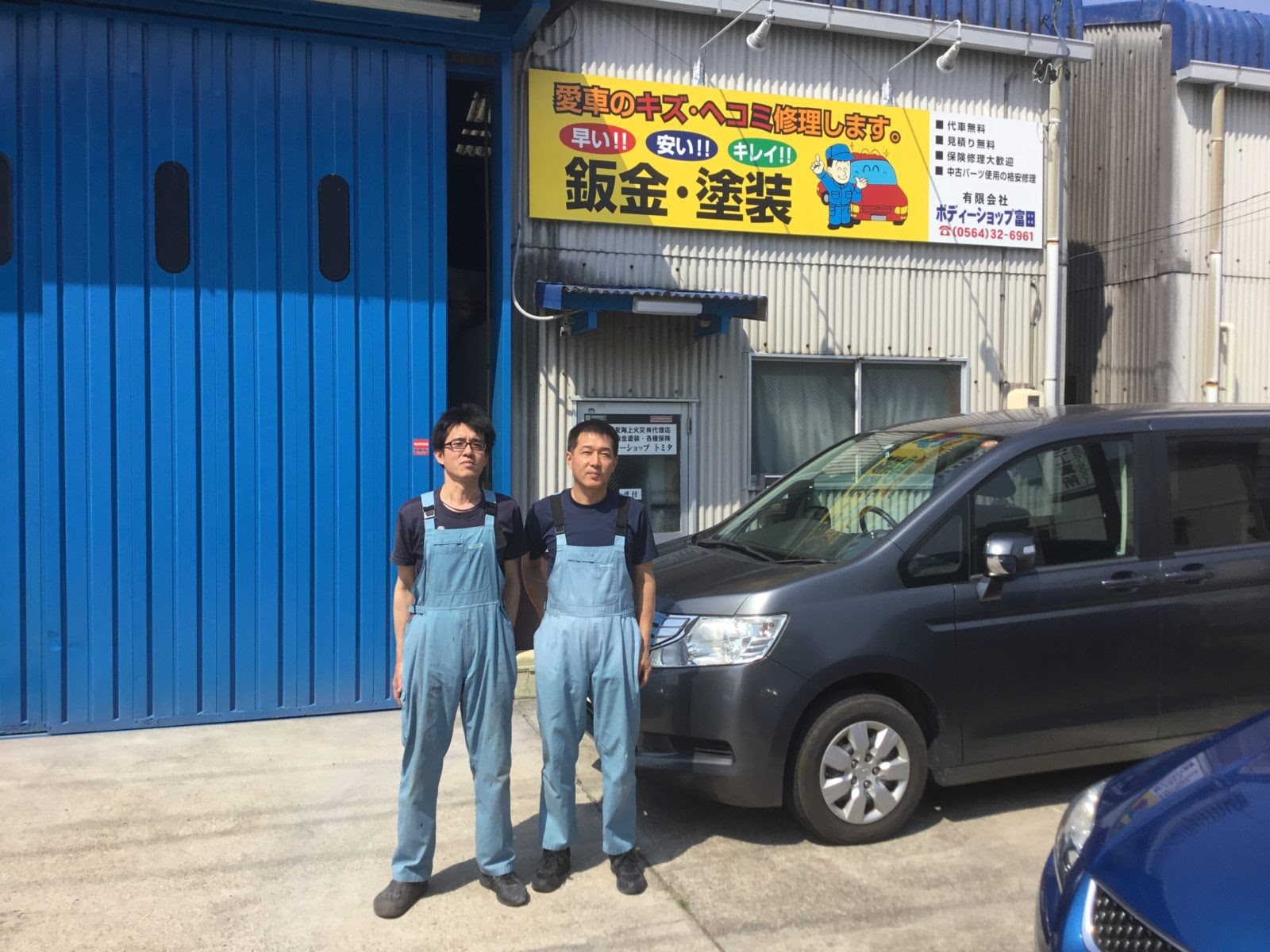 有限会社 ボディーショップ富田 愛知県岡崎市の板金塗装専門店 ボディーショップトミタ