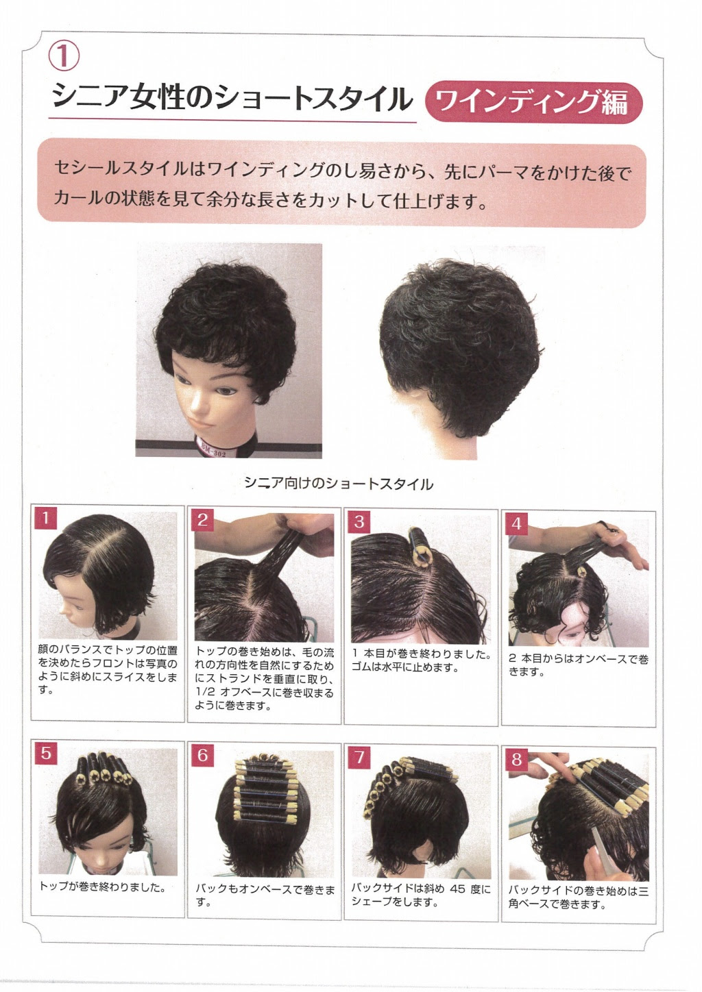簡単にセットが出来る最新のパーマでシニア女性のショートの巻き方 トリートメント パーマ 美容メーカー 真範研究所へ