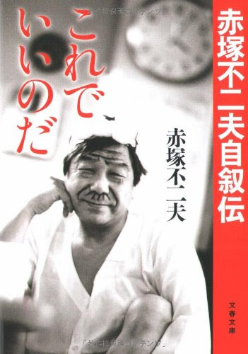 赤塚不二夫の名言 地球の名言