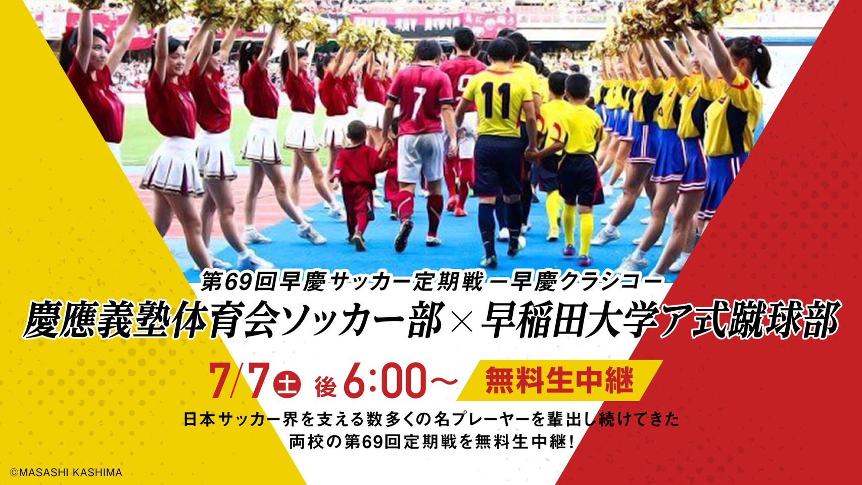 スカパー にて早慶クラシコが生中継されることが決定致しました 早稲田大学ア式蹴球部